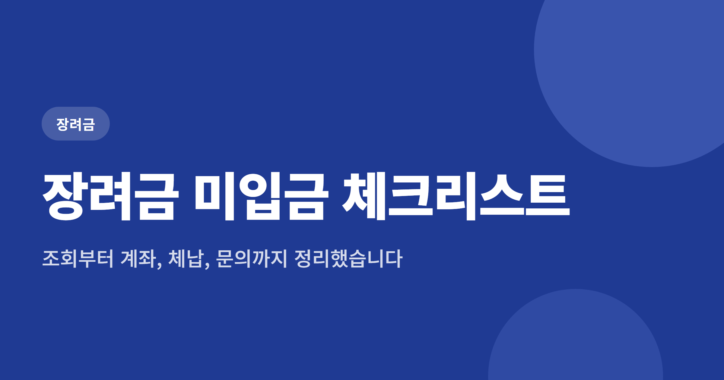근로장려금 자녀장려금 입금이 안 됐을 때 확인 순서