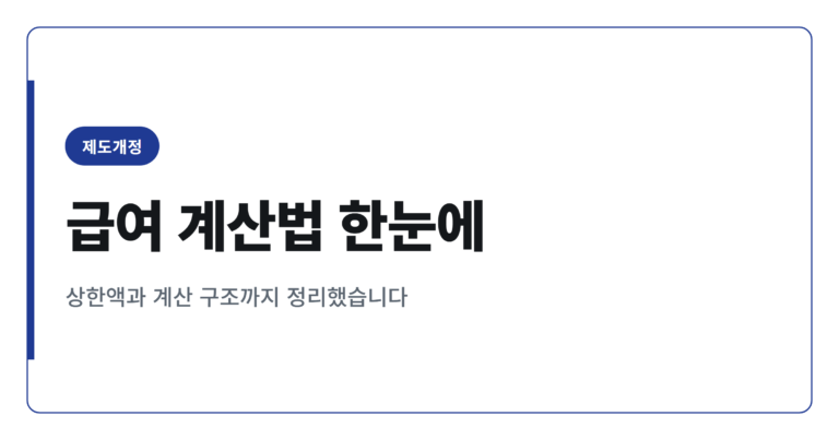 육아기 근로시간 단축 만 12세 확대, 급여는 이렇게 계산됩니다