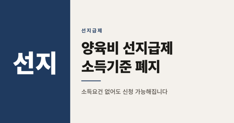 양육비 선지급제 소득기준 폐지, 10월 29일부터 나도 신청될까